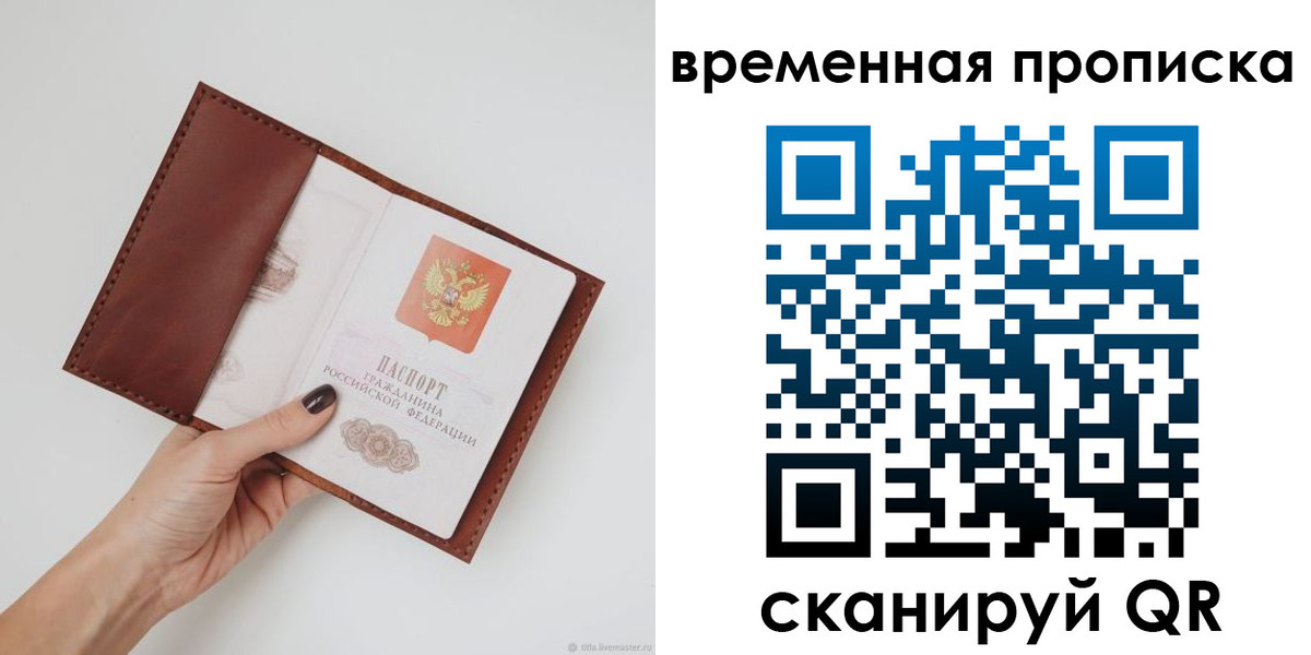 временная прописка в Юрьев-Польском